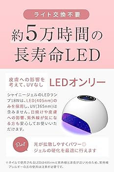 Amazon | SHINYGEL シャイニージェル ジェルネイル用 LEDランプ 18W
