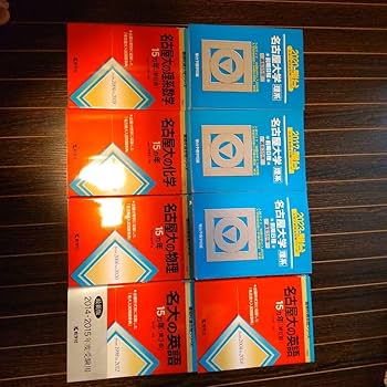 Amazon.co.jp: 名古屋大学 理系 過去問 駿台青本＆名大15カ年 8冊