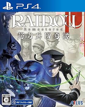 Amazon.co.jp: RAIDOU Remastered: 超力兵団奇譚 - PS4 : ゲーム