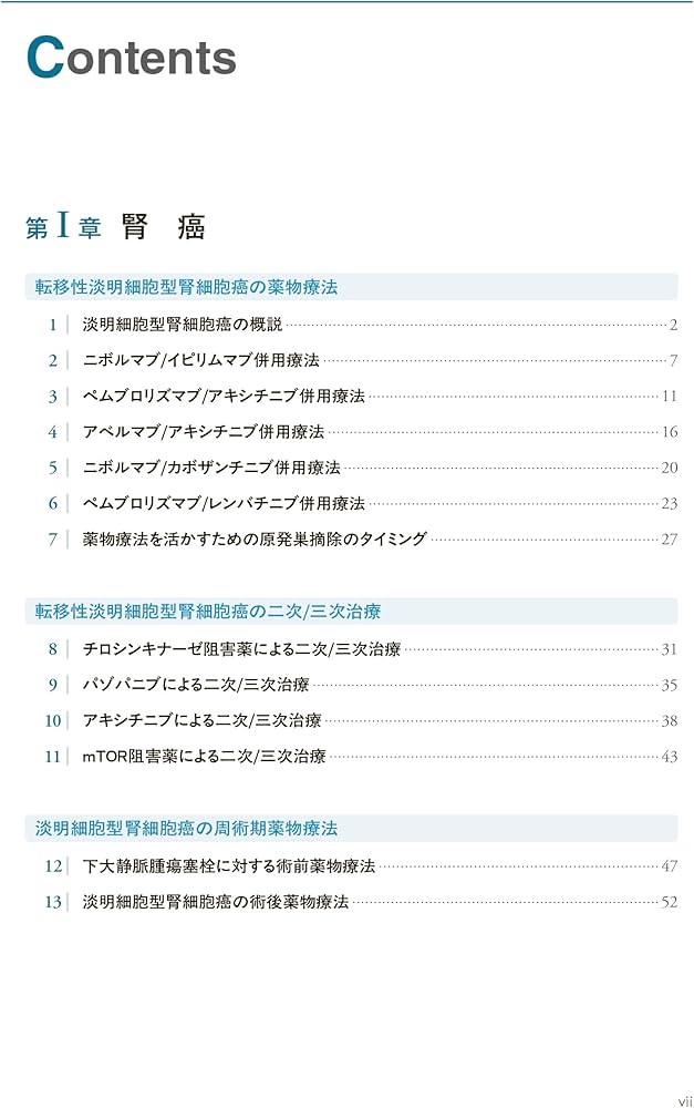 オンコロジークリニカルガイド 泌尿器癌薬物療法 | 杉元 幹史, 藤田 和