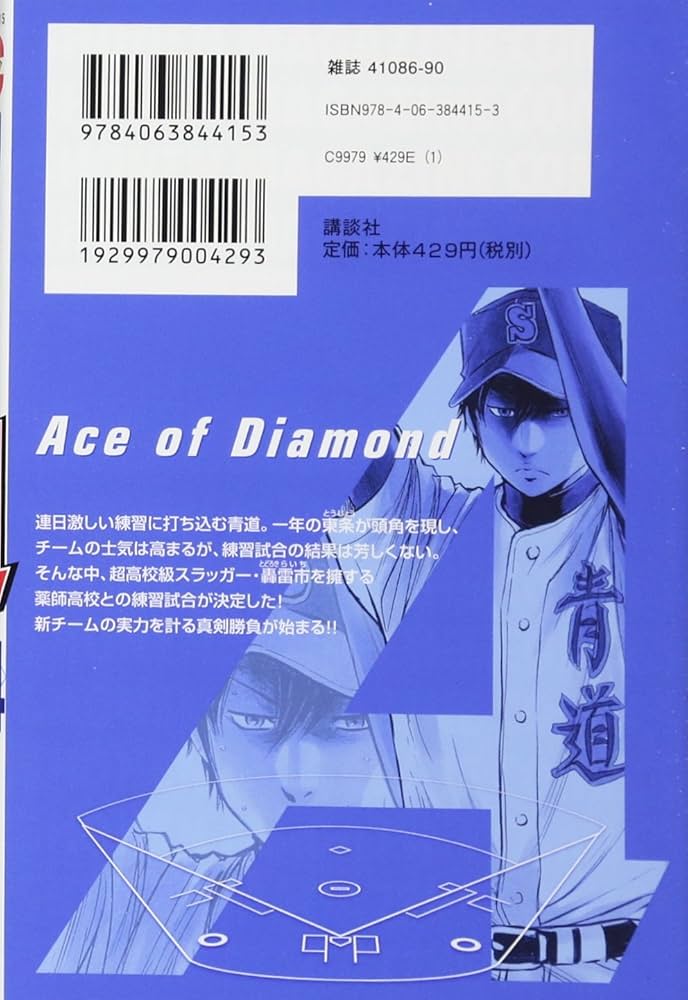 ダイヤのA(24) (少年マガジンコミックス) | 寺嶋 裕二 |本 | 通販 | Amazon