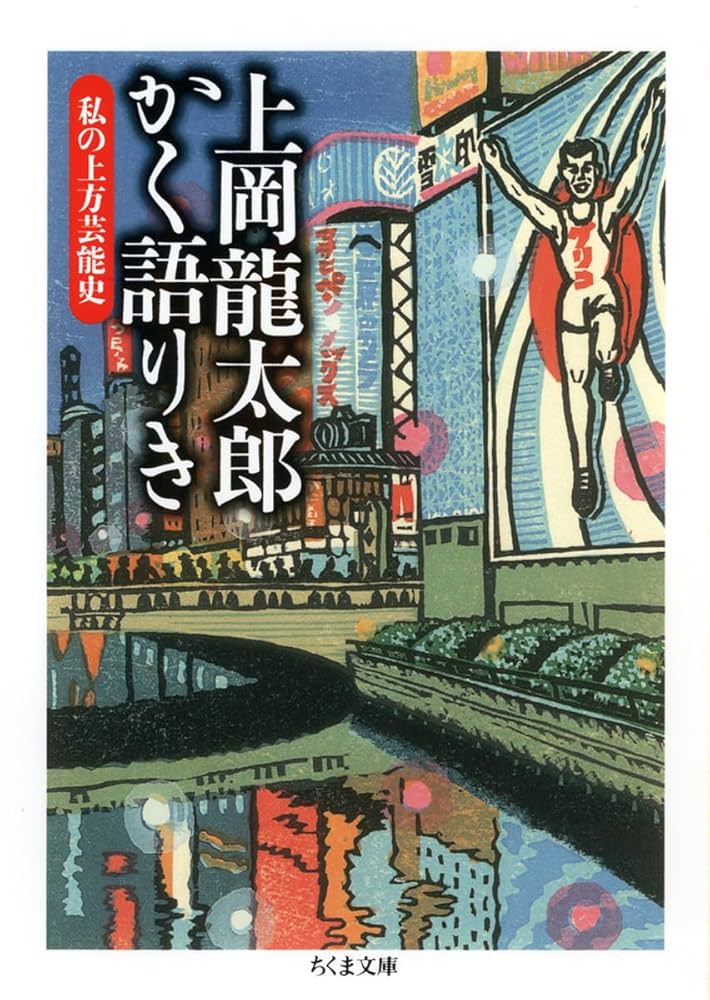 上岡龍太郎 の昭和物欲史 - あの時コレが欲しかった - 」放送用台本