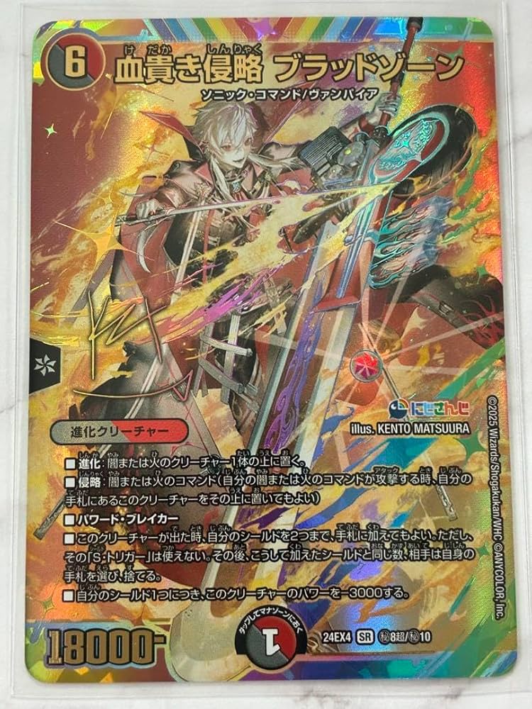 DM 血貴き侵略 ブラッドゾーン SR 秘 シークレット 葛葉 サイン にじ