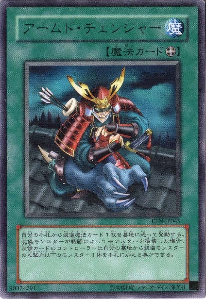 Amazon.co.jp: 遊戯王 【装備魔法】 アームド・チェンジャー 【レア