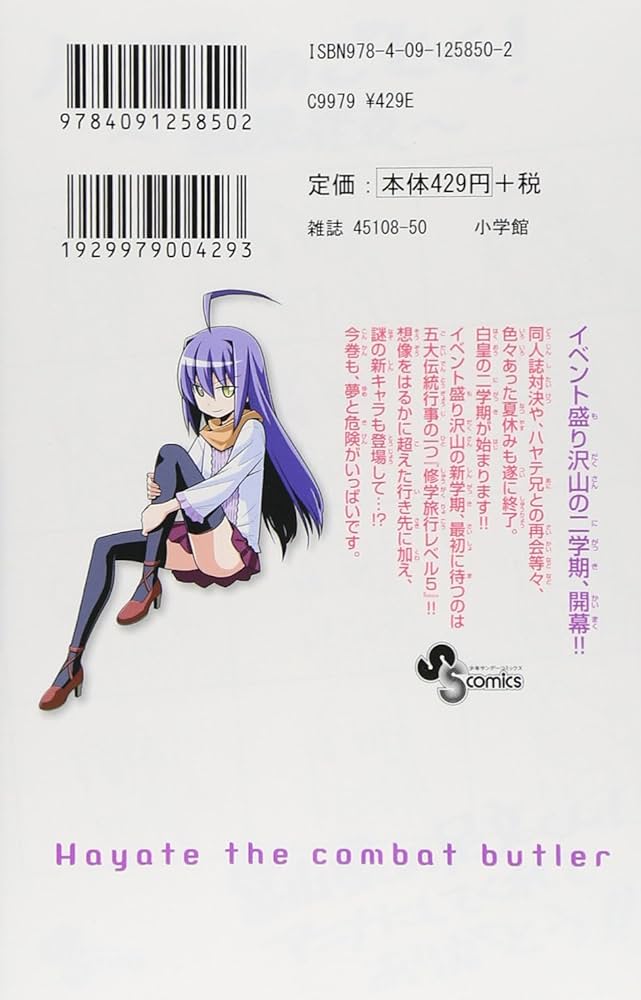 ハヤテのごとく! (45) (少年サンデーコミックス) | 畑 健二郎 |本