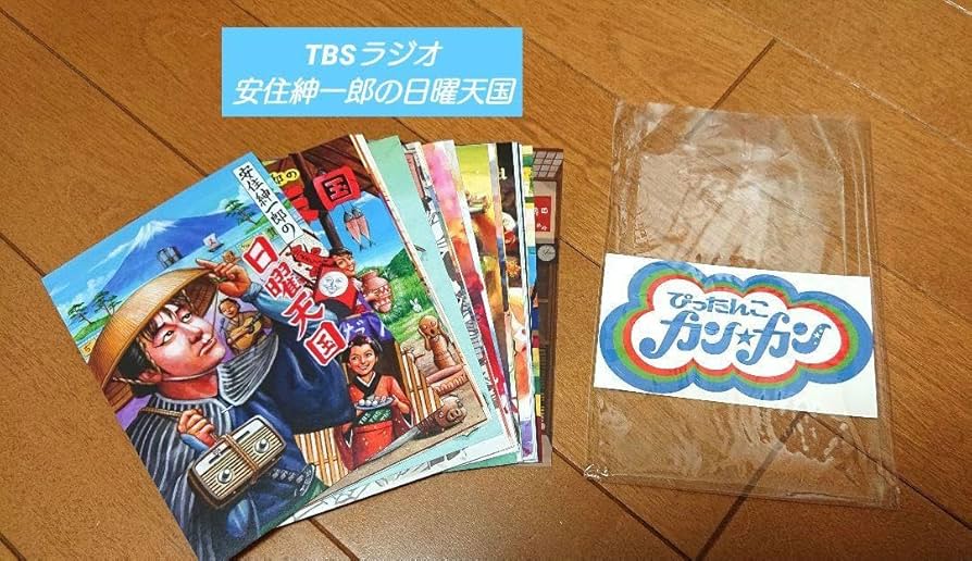 Amazon.co.jp: TBSラジオ 安住紳一郎 日曜天国 ポストカードセット