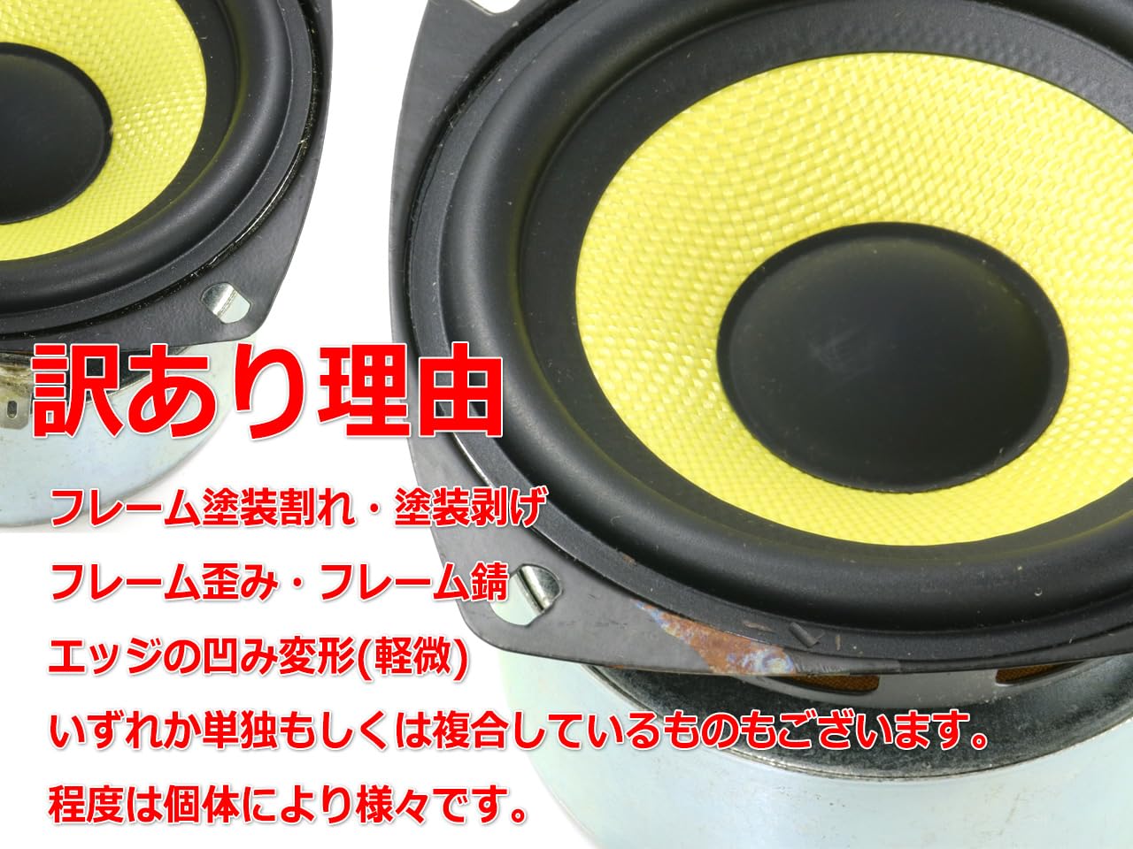 Amazon | [訳あり特価][ジャンク]ケブラーコーン仕様ウーハー