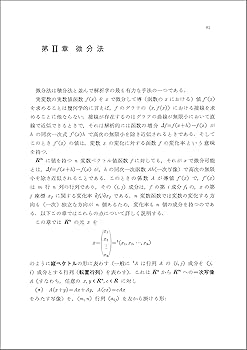 解析入門 (1) | 杉浦 光夫 |本 | 通販 | Amazon