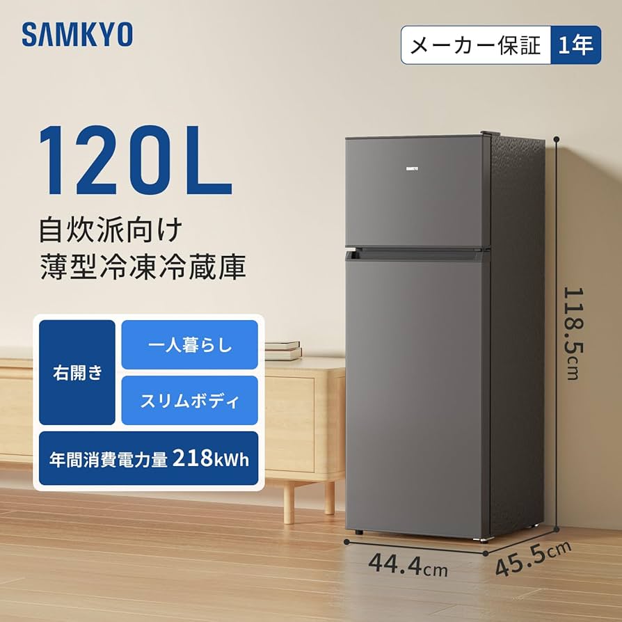 Amazon | SAMKYO 120L 冷蔵庫 一人暮らし 幅44cm スリム 冷凍室付き