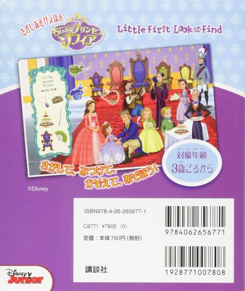 Amazon.co.jp: さがしあそびえほん ディズニー ちいさな プリンセス