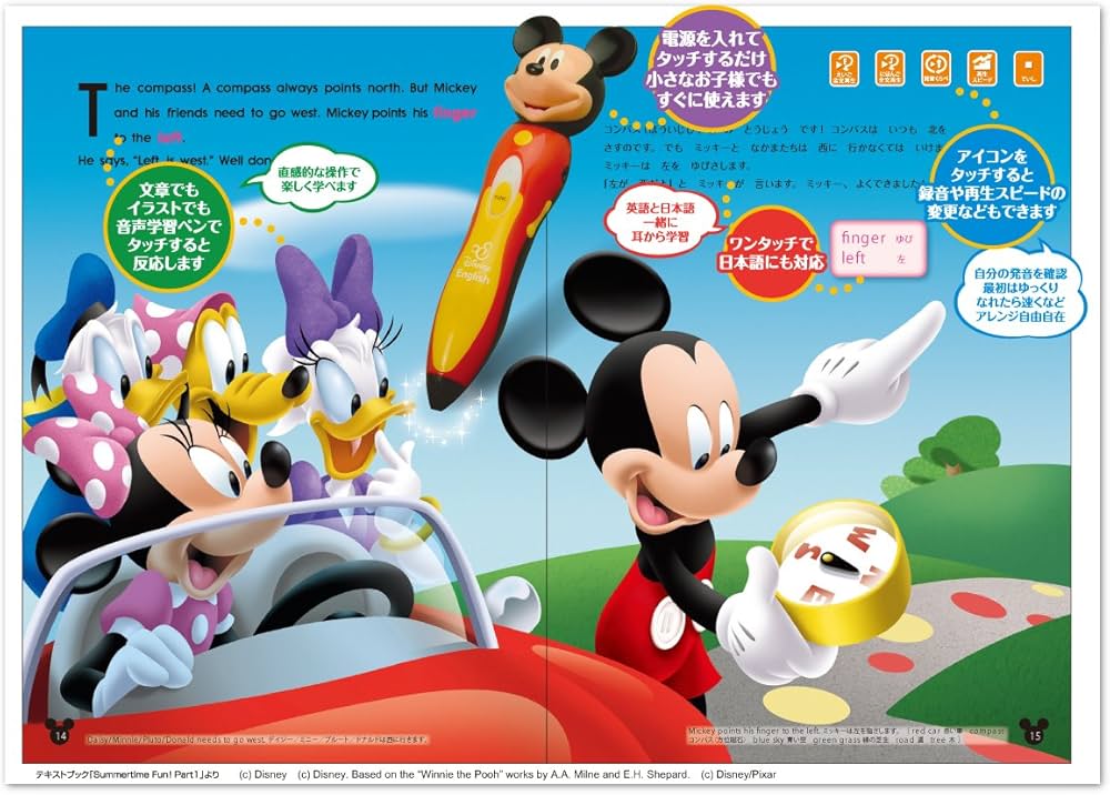 ディズニー・イングリッシュ・ミッキーの音声学習ペン付き・スターター