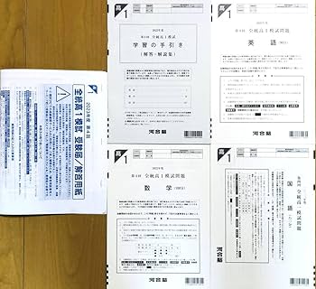 Amazon.co.jp: ・解答用紙付河合塾 2024年1月実施 2023年度 第4回全統