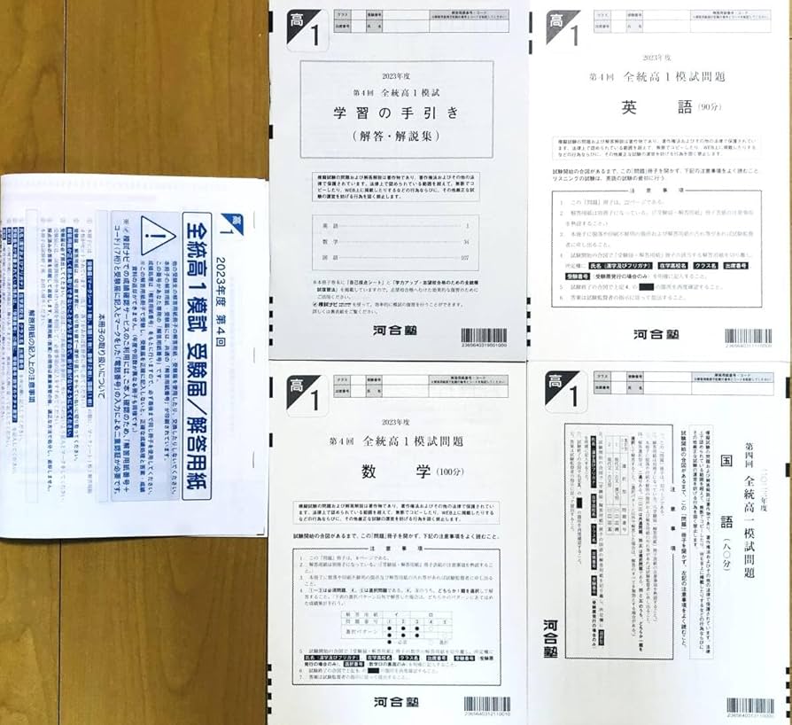 Amazon.co.jp: ・解答用紙付河合塾 2024年1月実施 2023年度 第4回全統
