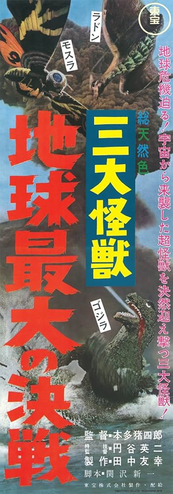 ゴジラ全映画DVDコレクターズBOX(3) 2016年 8/23 号 |本 | 通販 | Amazon
