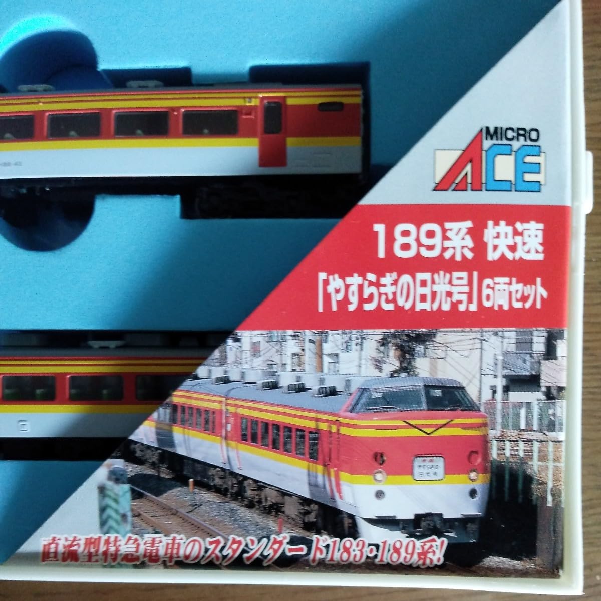 Amazon | マイクロエース 189系快速やすらぎの日光号6両セットA-0582N