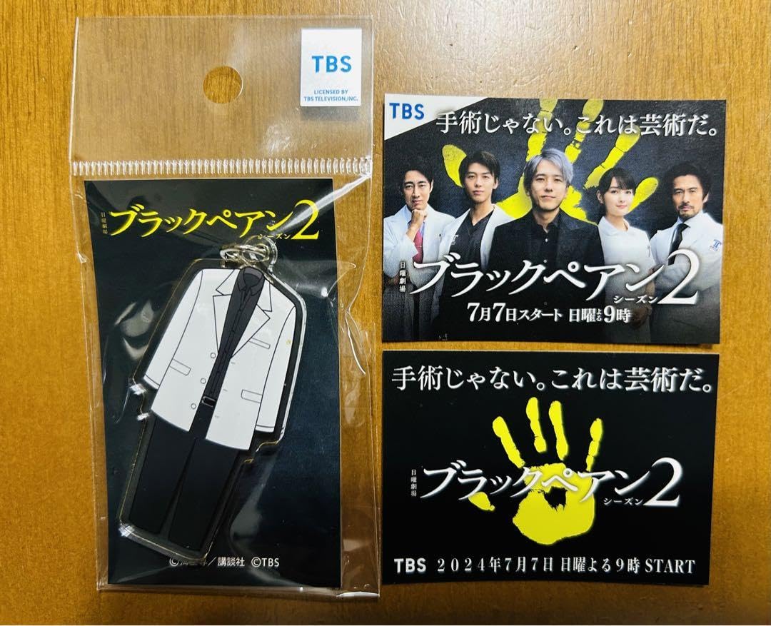 Amazon.co.jp: 嵐 二宮和也 ブラックペアンシーズン2 グッズ : おもちゃ