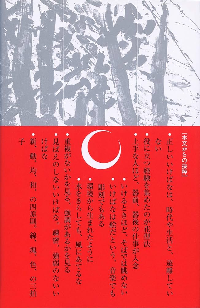 草月五十則 | 勅使河原蒼風, 勅使河原茜 |本 | 通販 | Amazon