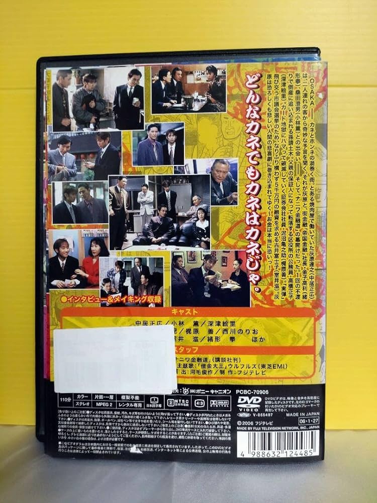 Amazon.co.jp: ナニワ金融道 DVD 全6巻 中居正広 小林薫 レンタル落ち