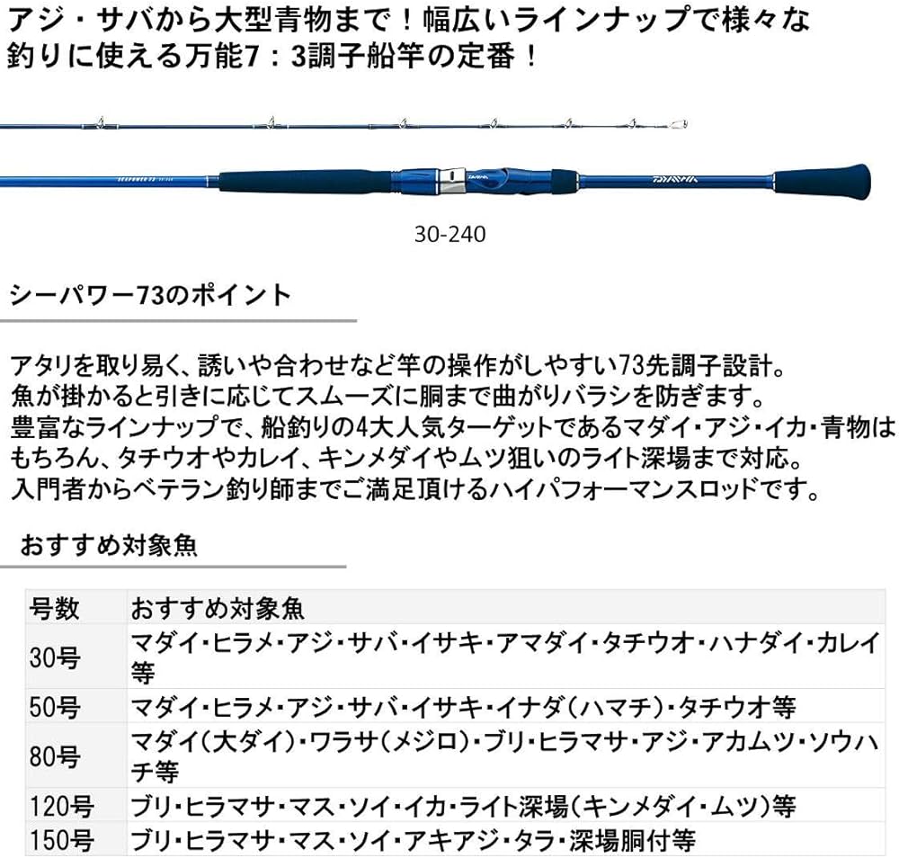 Amazon | ダイワ(DAIWA) 船竿 シーパワー73 50-210 釣り竿 | ダイワ