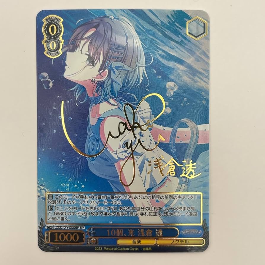 Amazon.co.jp: 箔押しサイン カード 浅倉 透 カード : 文房具