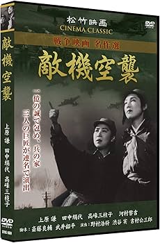 Amazon.co.jp: 松竹戦争映画名作選 DVD10巻セット : 原保美, 上原謙