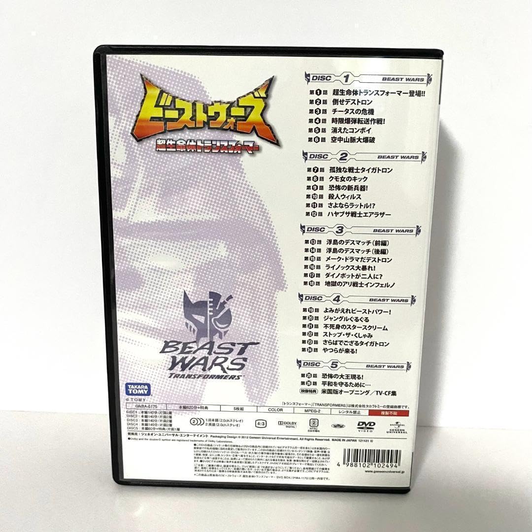 Amazon.co.jp: ビーストウォーズ 全巻 DVD SET メタルス リターンズ