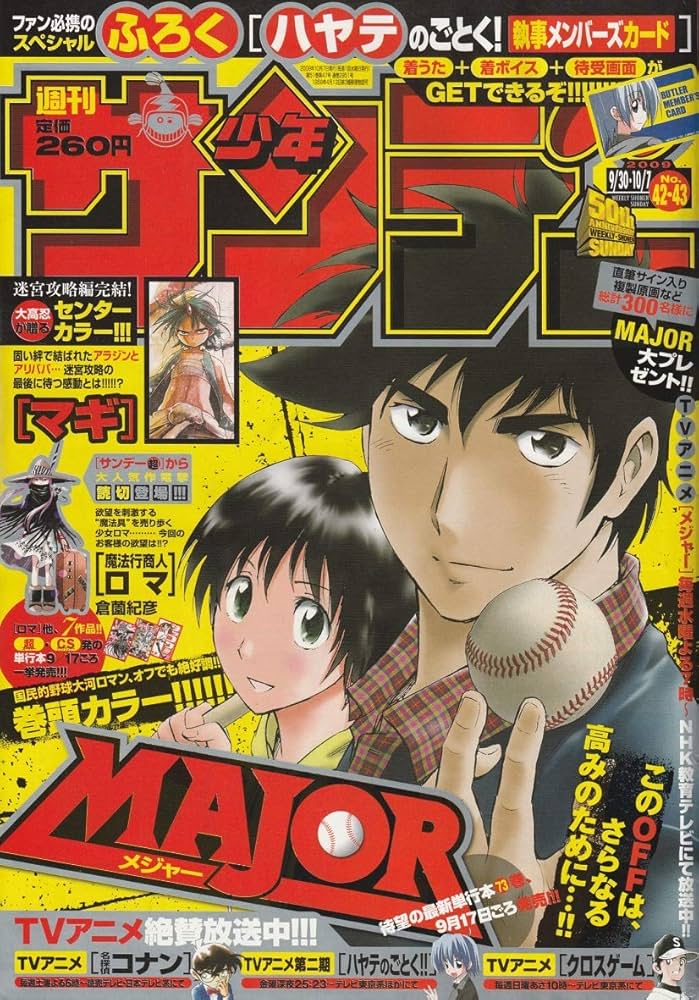 週刊少年サンデー 2009年 9月30日・10月7日合併号 No.42・No.43 (通巻