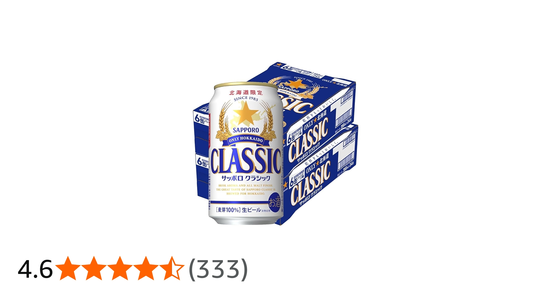 Amazon.co.jp: サッポロ 北海道限定サッポロクラシック 350ml×24缶×2
