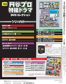 Amazon.com: 円谷プロ特撮ドラマDVD 109号 (恐竜戦隊コセイドン 第25
