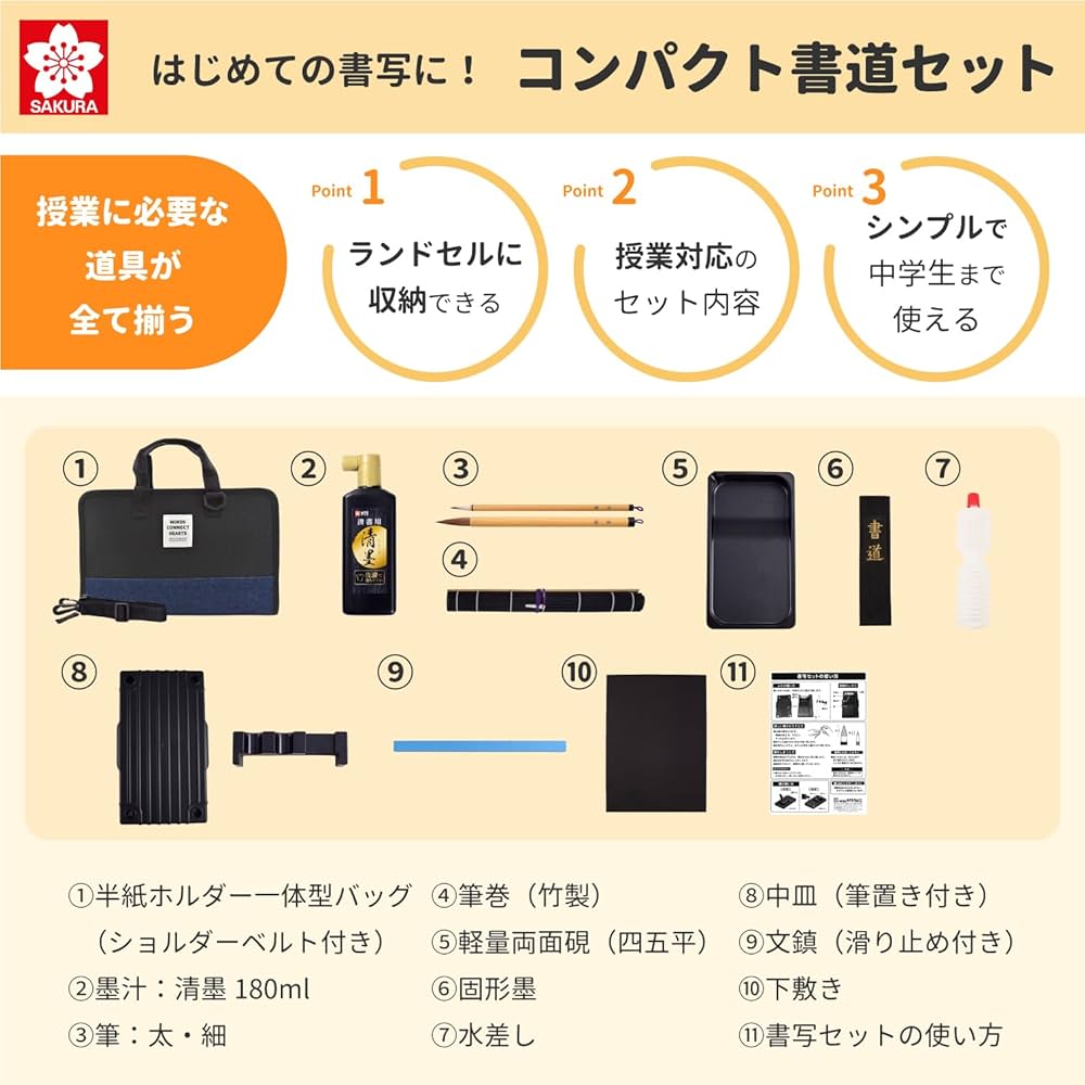 Amazon | サクラクレパス 書道セット 習字セット 小学生 軽量