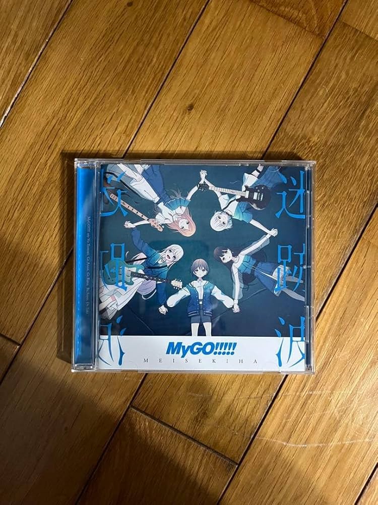 Amazon.co.jp: MyGO!!!!! 迷跡波 アルバム CD : おもちゃ