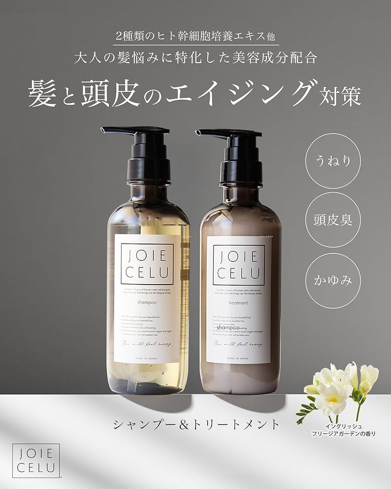 Amazon | JOIE CELU ヒト幹細胞 シャンプー トリートメント セット