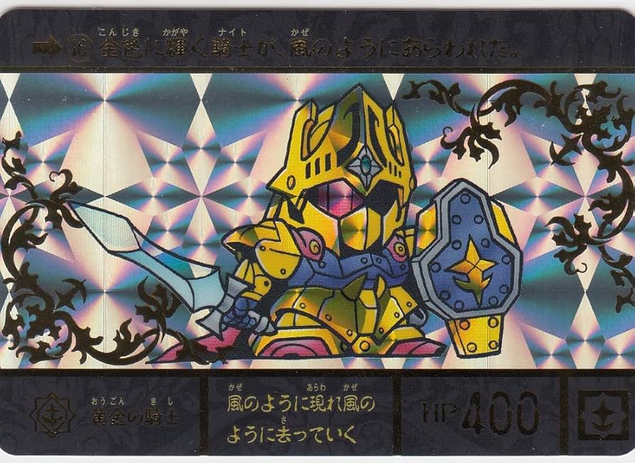 Amazon.co.jp: [単品]No.16 黄金の騎士 SDガンダム外伝 ジークジオン編