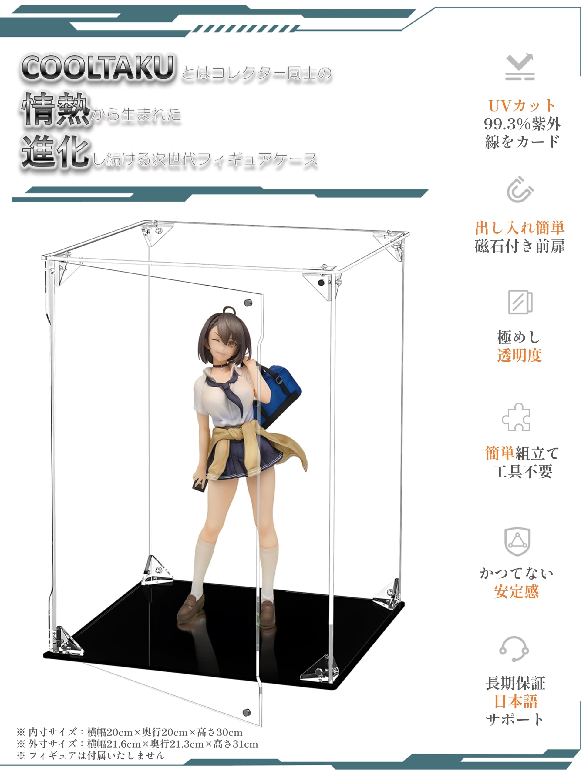 Amazon.co.jp: COOLTAKU フィギュアケース UVカット アクリル