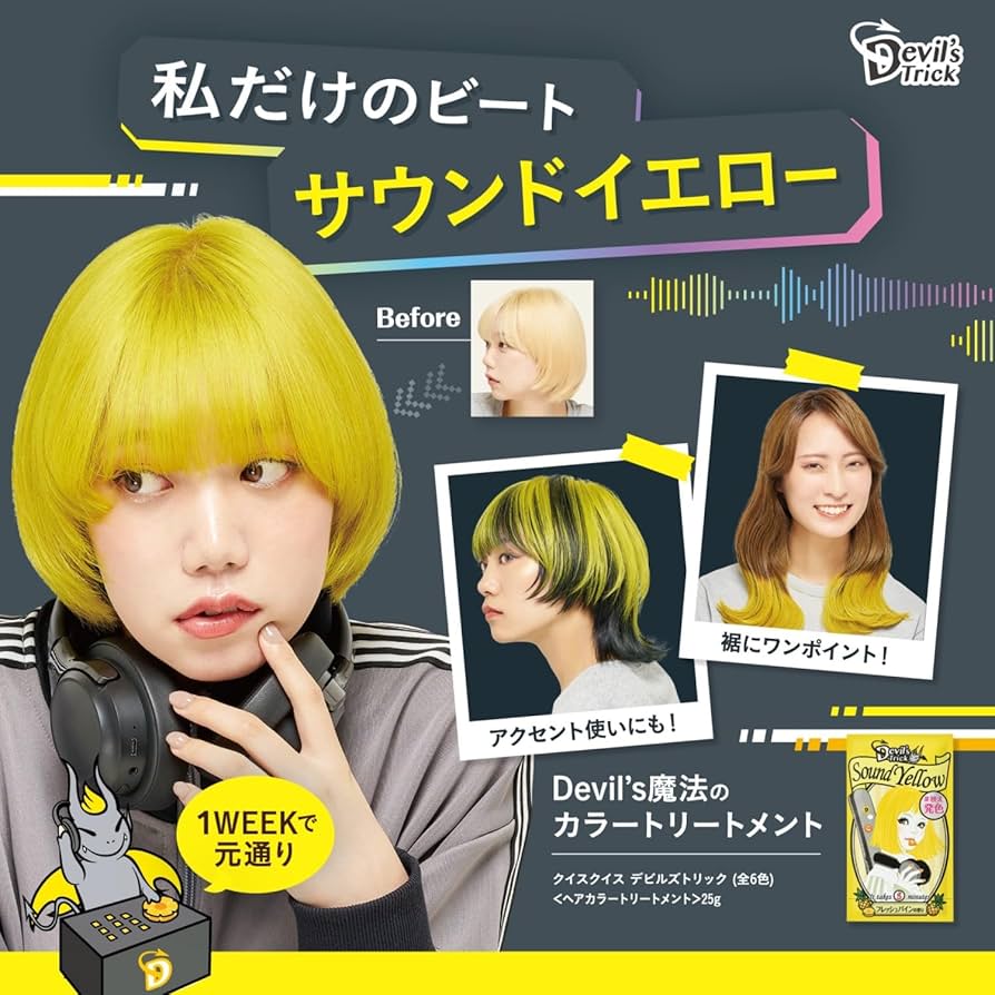 Amazon.co.jp: デビルズトリック サウンドイエロー 髪色チェンジ 1WEEK