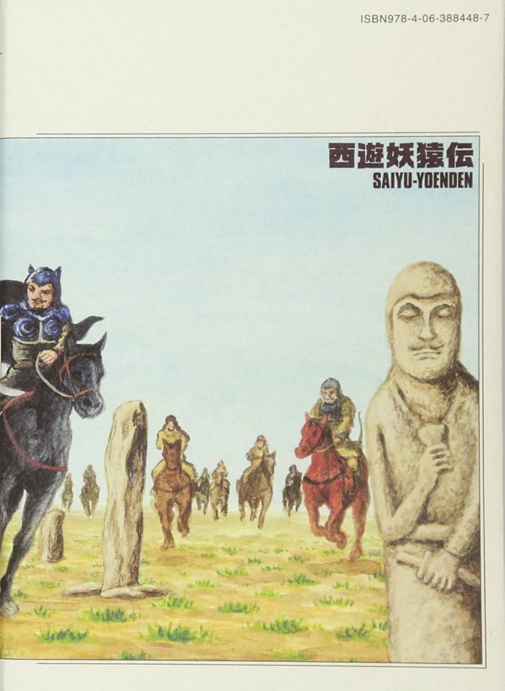 西遊妖猿伝 西域篇(6) (モーニングKC) | 諸星 大二郎 |本 | 通販 | Amazon