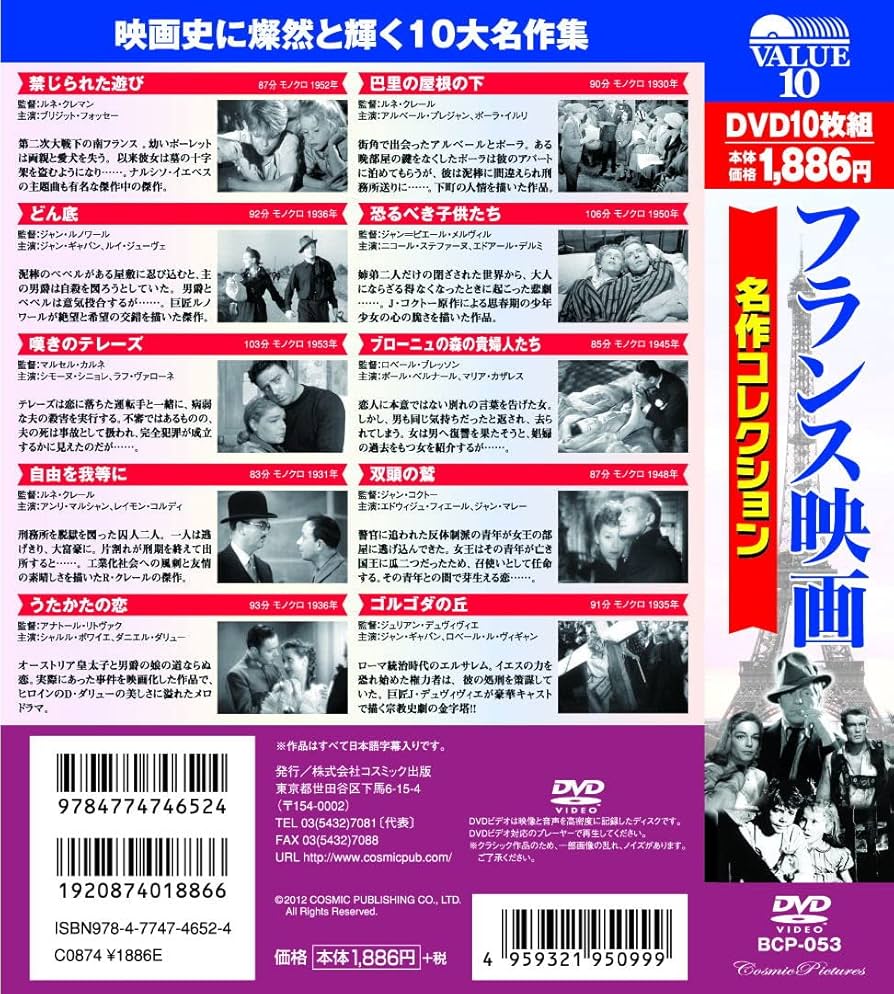 Amazon.co.jp: フランス映画 名作コレクション DVD10枚組 BCP-053