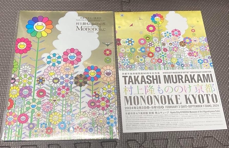 Amazon.co.jp: POP付き 村上隆 もののけ京都 クリアファイル 金色の空