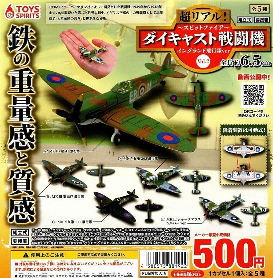 Amazon.co.jp: ダイキャスト戦闘機 vol.2 スピリットファイア 全5種