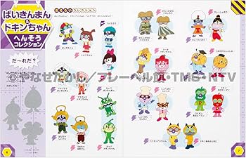 Amazon.co.jp: アンパンマン大図鑑プラス公式キャラクターブック