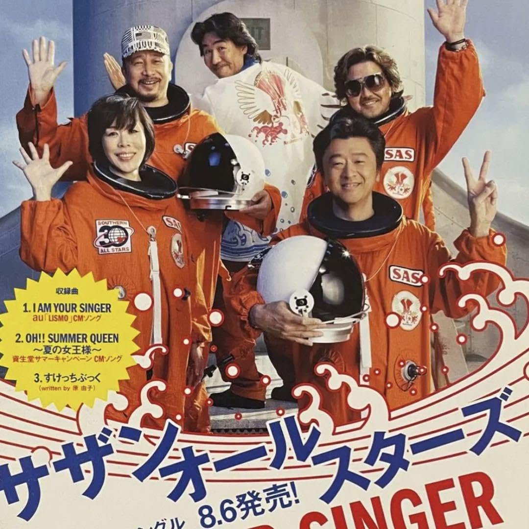 Amazon.co.jp: (A4額付き)サザンオールスターズ 広告 サザン 桑田佳祐
