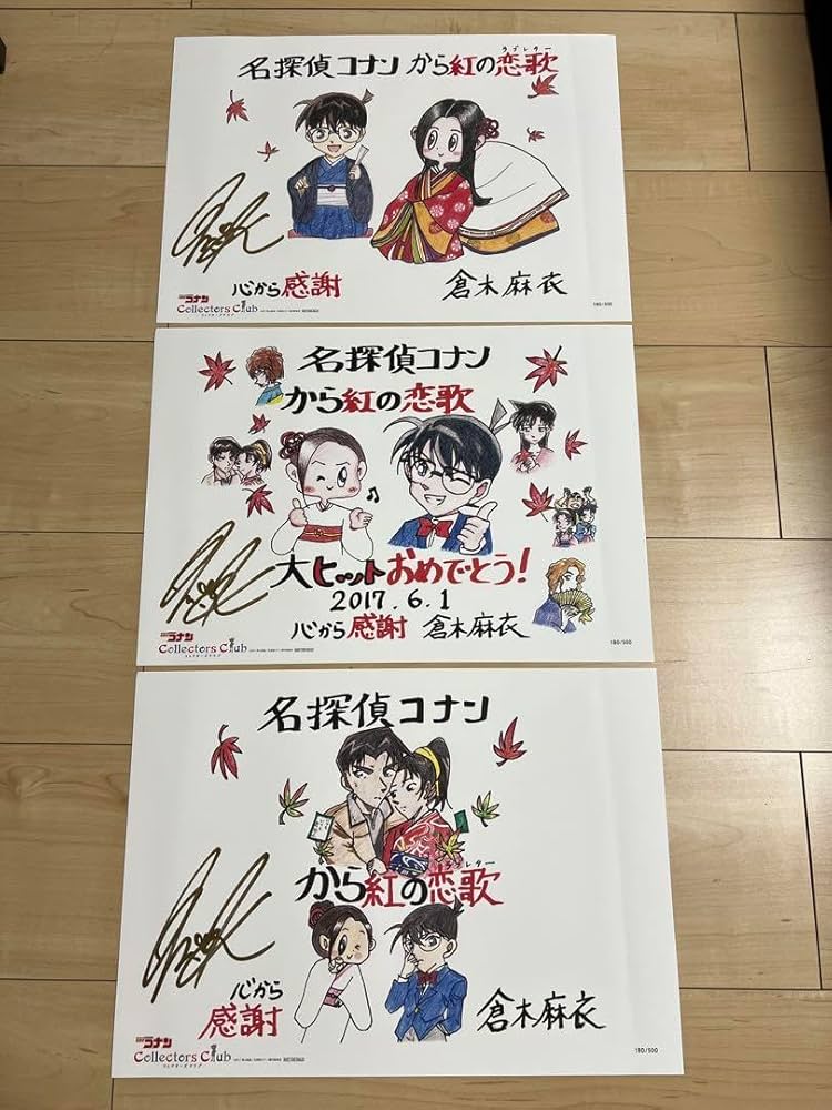 Amazon.co.jp: 限定 名コナ 倉木麻衣 直筆サイン イラスト3枚セット