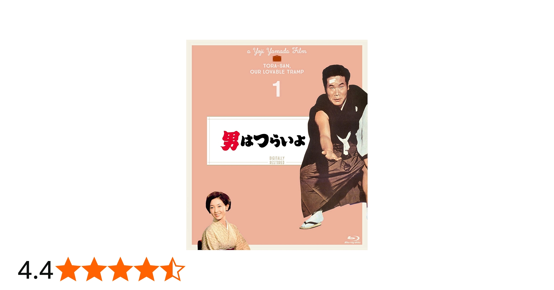 Amazon.co.jp: 男はつらいよ〈シリーズ第1作〉 4Kデジタル修復版 [Blu
