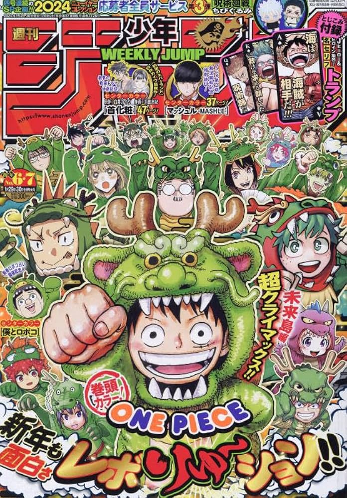 Amazon.co.jp: 少年ジャンプ(6・7) 2024年 1/29・30 合併号 [雑誌] : 本