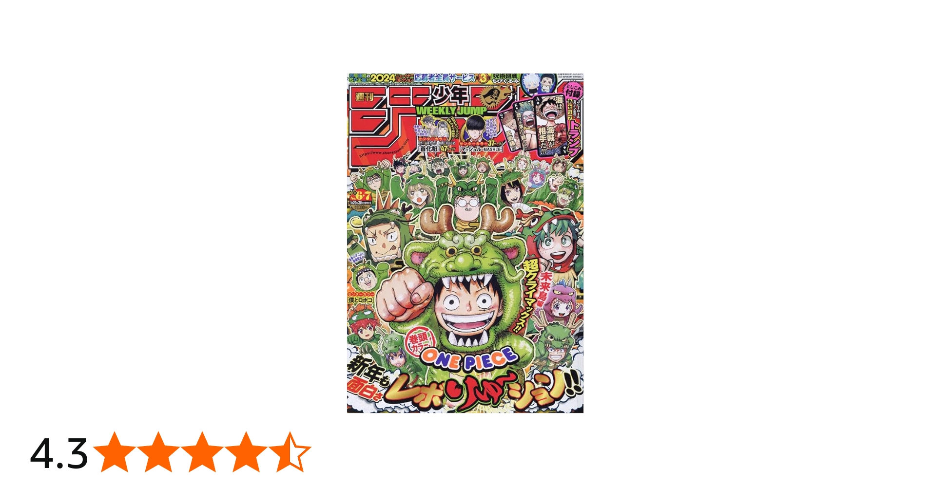 Amazon.co.jp: 少年ジャンプ(6・7) 2024年 1/29・30 合併号 [雑誌] : 本