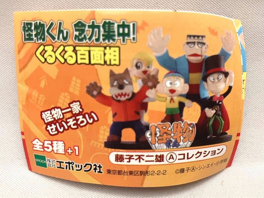 Amazon.co.jp: 怪物くん 藤子不二雄 コレクション フランケン