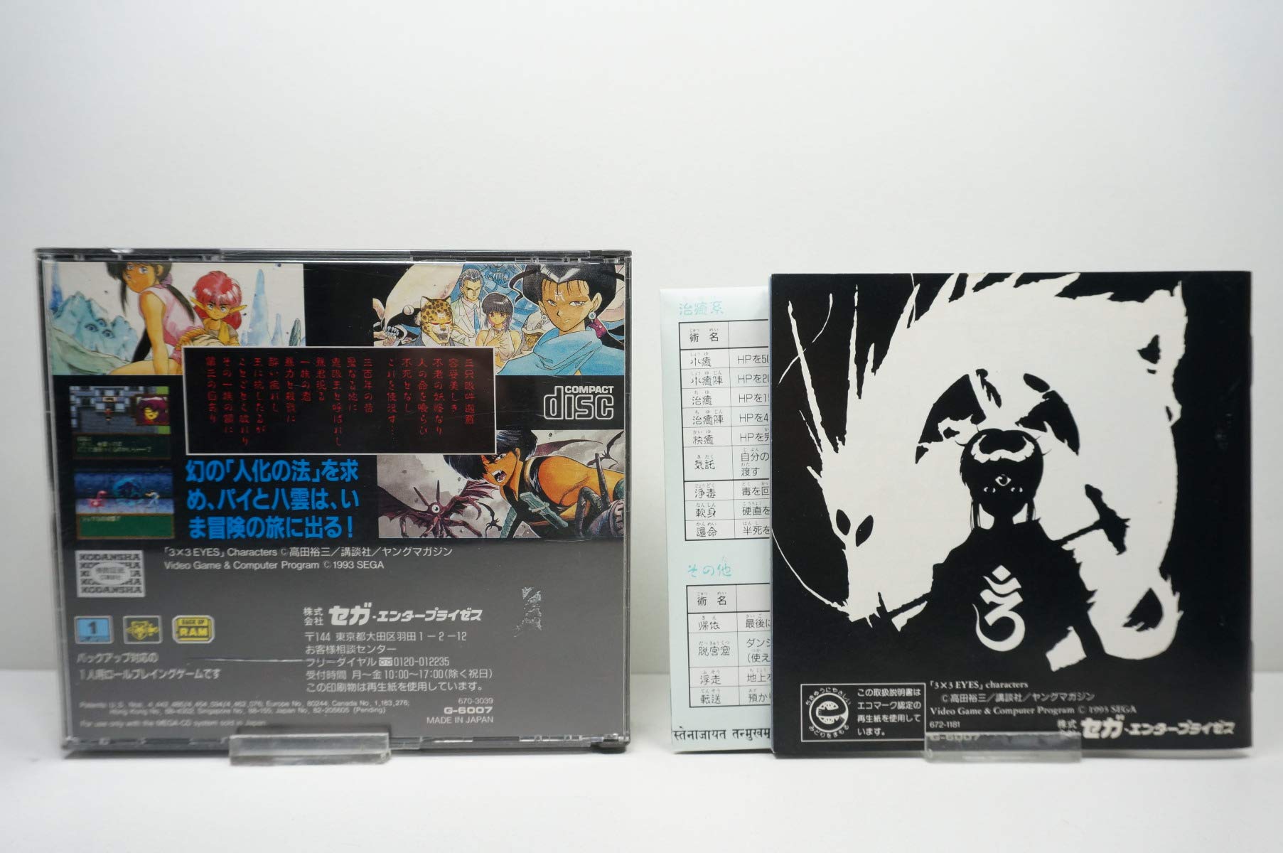 Amazon | 聖魔伝説3×3EYES MCD 【メガドライブ】 | メガドライブ