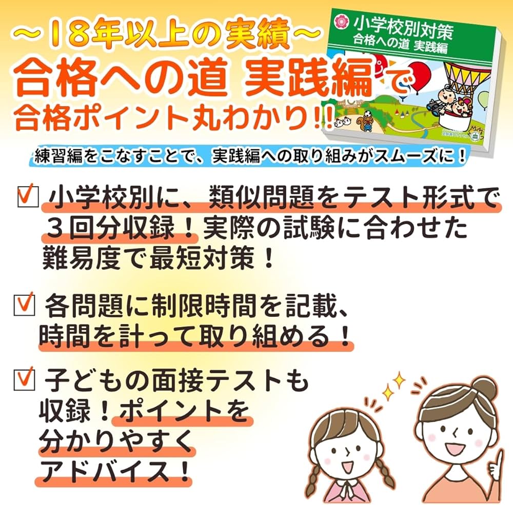 過去問を徹底分析！福教大附属福岡小学校受験合格への道 練習編・実践