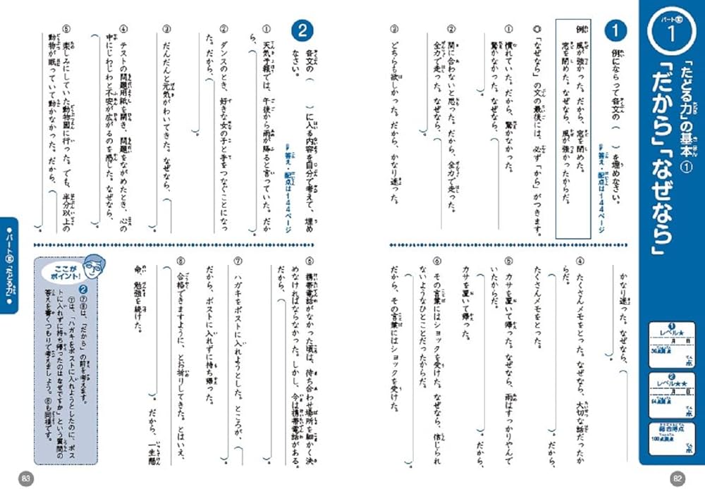 ふくしま式「本当の国語力」が身につく問題集〔小学生版〕 | 福嶋隆史