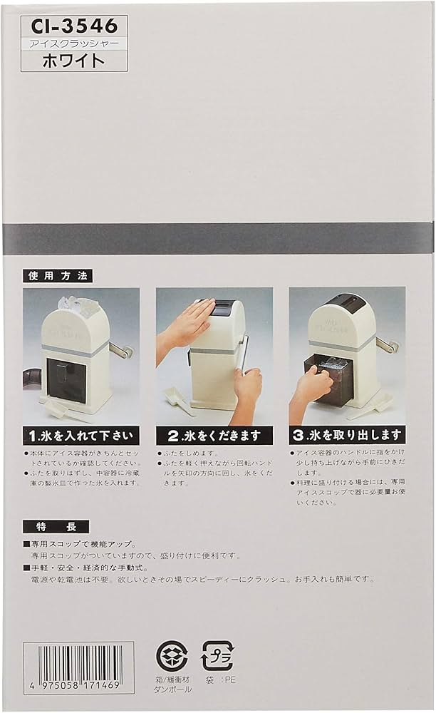 Amazon｜TWINBIRD アイスクラッシャー CI-3546｜手動かき氷器